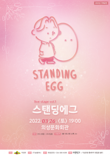 감성인디밴드 스탠딩에그 콘서트 개최