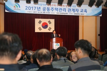 대전 대덕구, 바람직한 공동주택 문화 형성 위한 교육