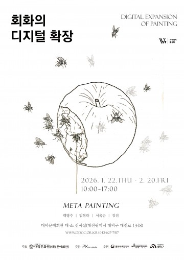 대전 대덕구, 디지털 예술전 ‘메타 페인팅’ 개최
