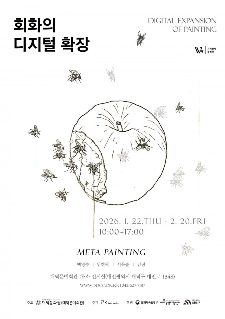 대전 대덕구, 디지털 예술전 ‘메타 페인팅’ 개최