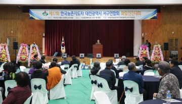 대전 서구, 제17회 서구농업인 화합전진대회 개최
