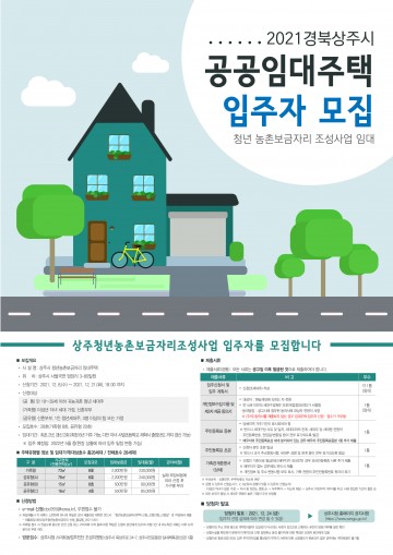 청년 농촌보금자리 임대주택 입주자 모집