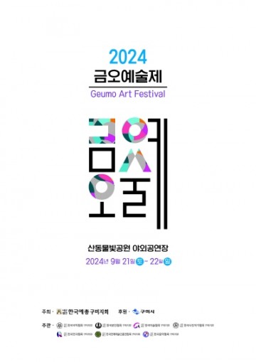 제11회 금오예술제, 구미시민과 함께하는 예술 축제의 장