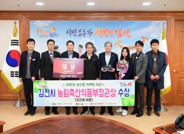 김천 2019년 농산물 마케팅 대상,농림축산식품부 장관상 수상