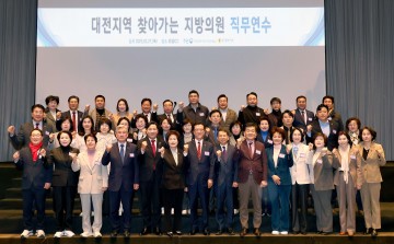 대전시의회, 의원 직무교육으로 역량 강화
