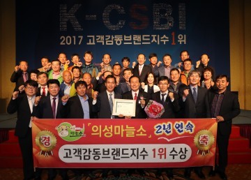 의성마늘소고객감동브랜드지수 2년연속 1위로 선정