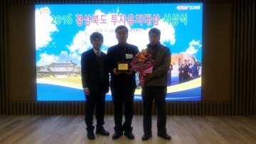 칠곡군, 5년 연속 ‘투자유치대상’ 수상