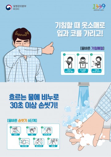 신학기 학교생활 시작, 감염병 주의 당부