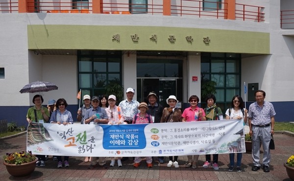 익산시립영등도서관 ‘길 위의 인문학’ 1차시 마무리 