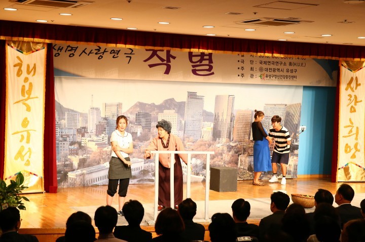 대전 유성구, 찾아가는 생명사랑 연극 ‘작별’ 공연