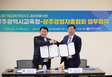 광주교육청-광주경영자총협회, 지역 기술 인재 양성 업무협약 체결