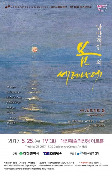 대전시립합창단, 정기연주회 ‘낭만적인 봄의 세레나데’