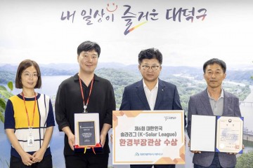 대전 대덕구, ‘대한민국 솔라리그’ 2년 연속 장관상 받아