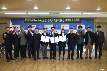 부천시, 경기도시공사 참여형 가로주택정비사업 첫 시도