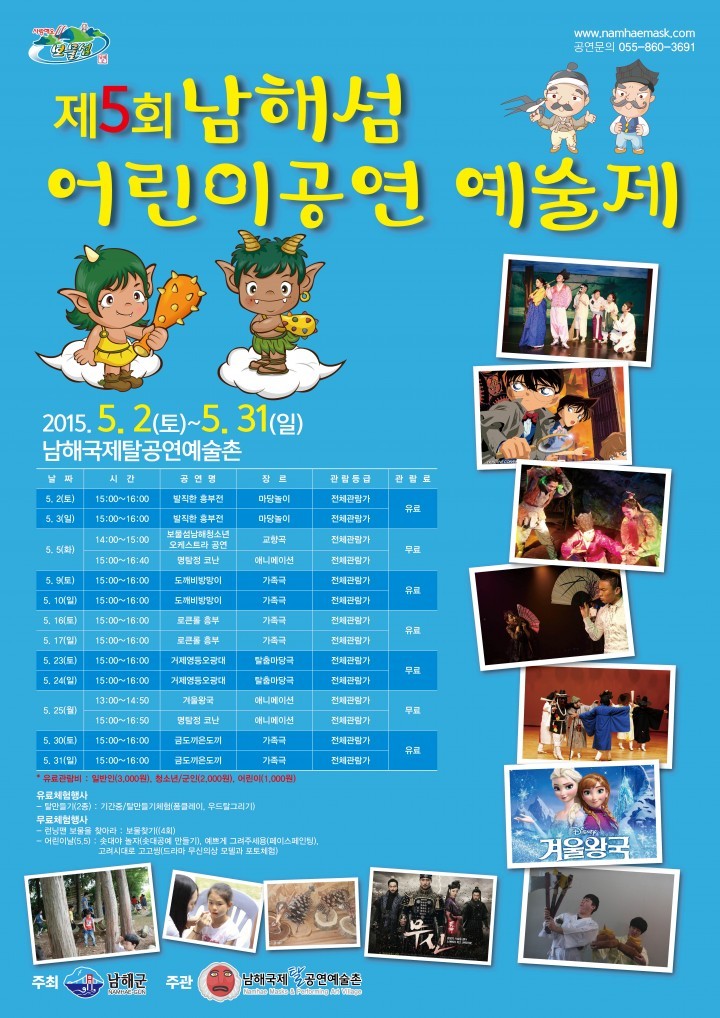 남해군, 제5회 남해섬어린이공연예술제 내달 2일부터 개막