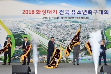 경주시, 전국 최대 유소년 축구대회 ‘화랑대기’ 개막