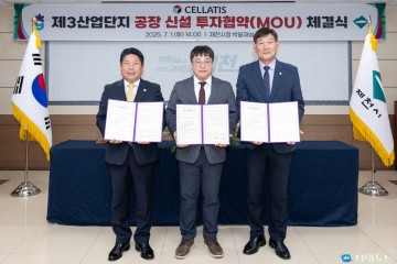 제천시, 민선 8기 3조3,947억 투자유치 달성… ‘기업과 함께 꿈꾸는 도시’ 실현 박차