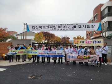 칠곡군, 대입수능일 맞아 청소년 유해환경 점검 및 캠페인 실시