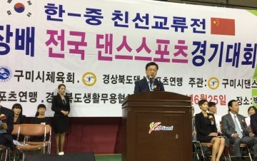 구미시 아마댄스스포츠 경기대회