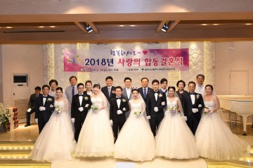 영주시, ‘2018년 사랑의 합동결혼식’ 개최