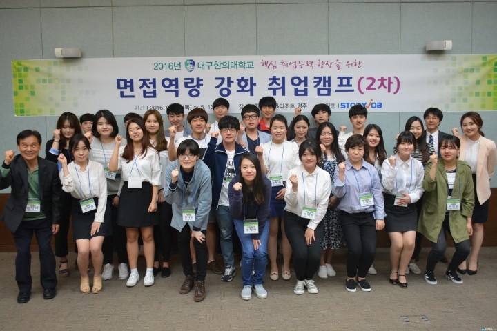 대구한의대, 면접역량 강화를 위한 취업캠프 운영