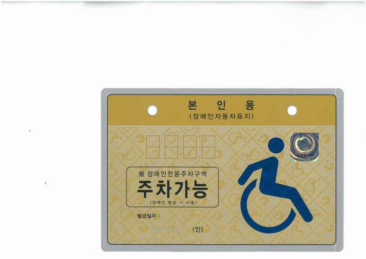 순천시, 장애인 전용 주차구역 불법 주차 “안돼요”