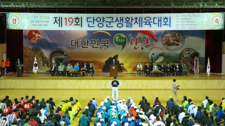스므번째 단양생활체육대회 가을 운동회