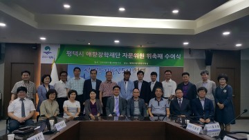 평택시 애향장학재단 자문위원 위촉
