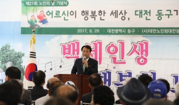 대전 동구, 제21회 노인의 날 기념행사 ‘개최’