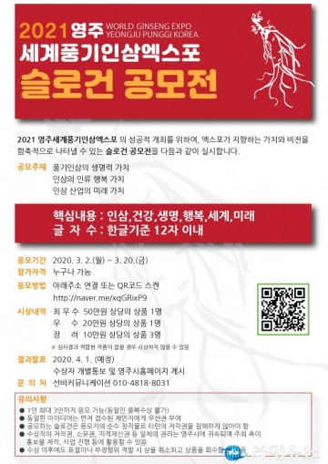 2020영주세계풍기인삼엑스포 슬로건 공모전