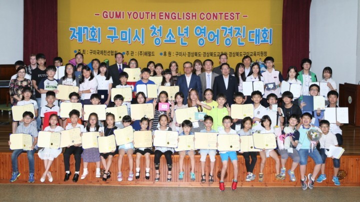구미시 청소년 영어경진대회 2015  개최