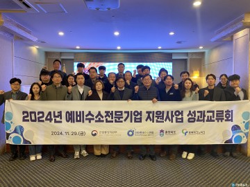  충북도, 예비수소전문기업 성과교류회 개최