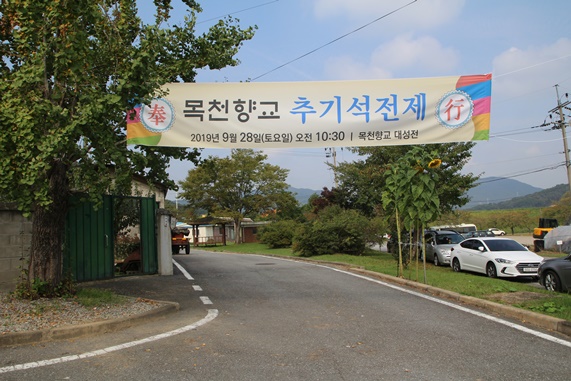 목천 향교, 2019 추기 석전제 봉행