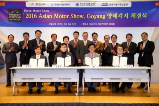고양시 2016년 `아시안 에센 모터쇼` 개최