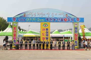 곤충나라 Clean 예천농산물대축제 성황리 폐막!!