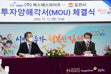 전기완성차 제조공장 유치 위한 투자양해각서 체결한 김천시