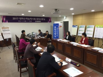 충남교육청, 2017 대학수학능력시험 종합상황실 운영
