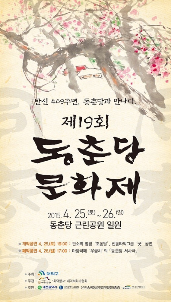 대전 대덕구, 제19회 동춘당문화제 개최