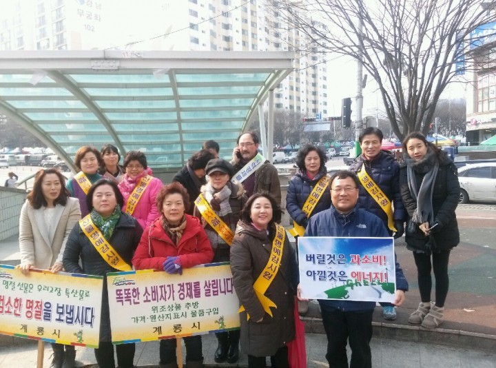 계룡시, 검소한 설명절 보내기 거리캠페인 실시