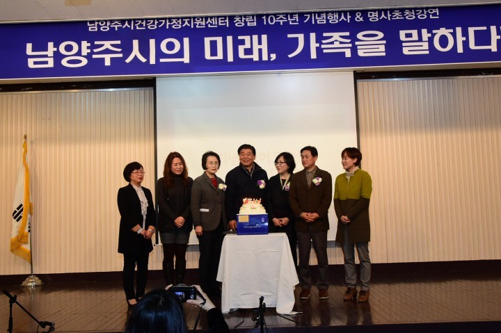 건강가정지원센터 10주년 기념식