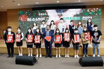 천안시태조산청소년수련관,  2021 천안시 청소년의 달 기념행사 성료