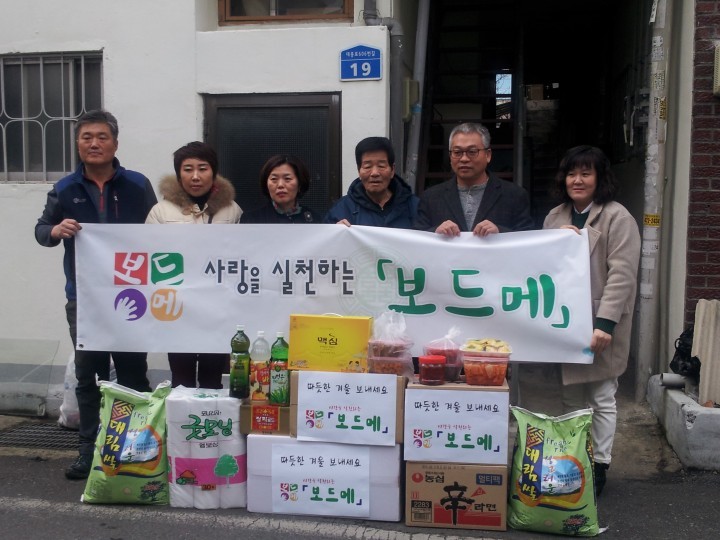 대전 중구, 보드메 모임 어려운 이웃을 향한 사랑의 손길