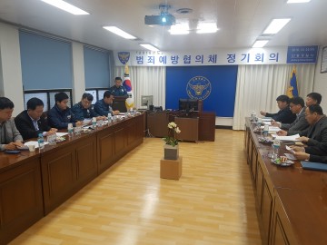 안동署, 범죄예방협의체 간담회 가져