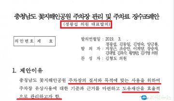 꽃지주차장 조례발의 후, 공무원 2명, 대표17건 수사중,정광섭 책임없나..