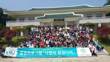 대전시, 사랑의 징검다리 행사 개최