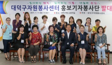 대전 대덕구자원봉사센터, 홍보기자단 발대식
