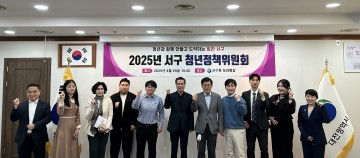대전 서구, 청년정책 본격 추진…정주 여건 개선에 중점