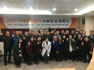 대전광역치매센터, 치매전문강사 양성 교육 수료식 및 위촉식 개최