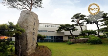 경북전문대학교 개교 45주년 