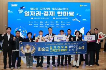 화순군, 전남도 일자리 평가 2년 연속 ‘최우수상’ 수상